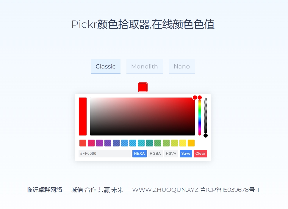 Pickr颜色拾取器