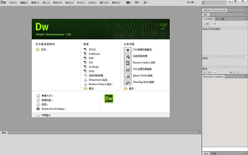 Dreamweaver（DW）CS6