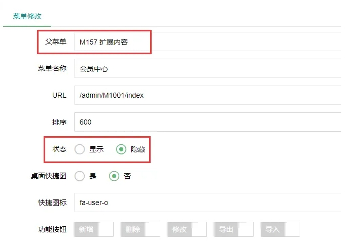 pbootcms后台左侧菜单会员中心如何隐藏掉