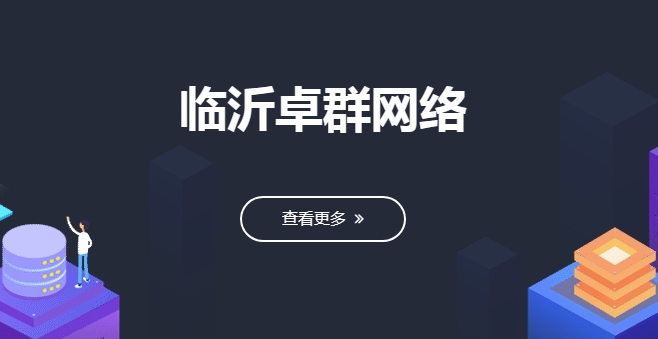 祝贺：卓群网络html5新版风格官方网站上线！