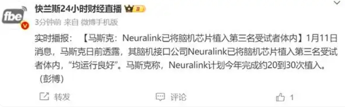 马斯克：Neuralink已将脑机芯片植入第三名受试者体内