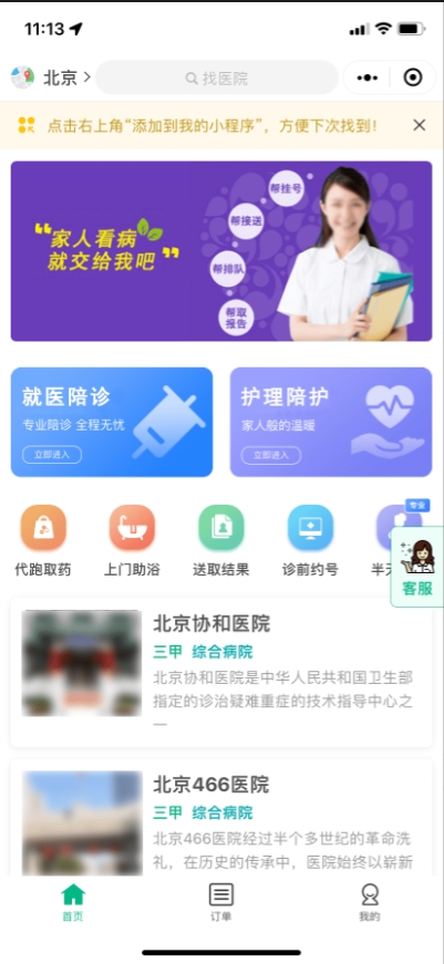 橙欣陪诊小程序