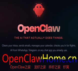 OpenClawHome.cn