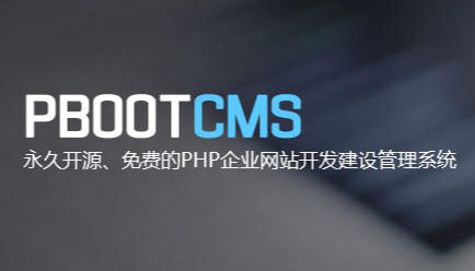 ​PbootCMS V3.2.22 版本更新公告