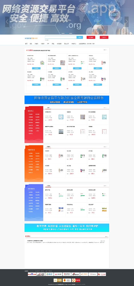 网络资源交易中心