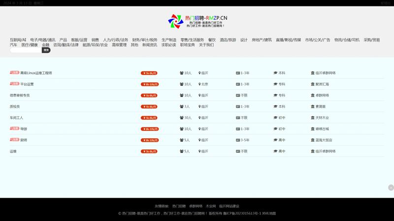热门招聘网